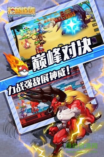 神兽连萌官方版