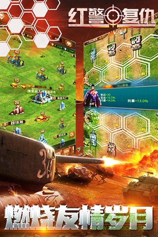 红警复仇手机版