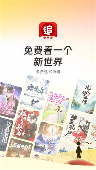 追书神器极速版app
