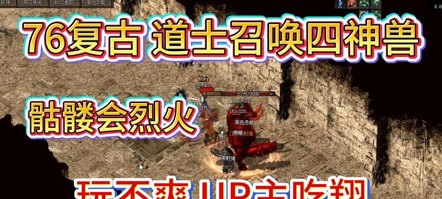 复古传奇人物技能选择攻略（为你详解复古传奇中人物技能的选择与运用）-第1张图片-