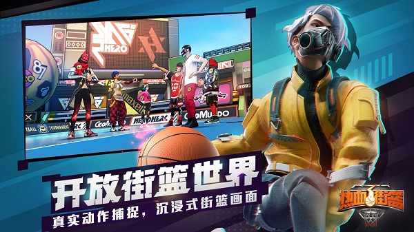 热血街篮腾讯版