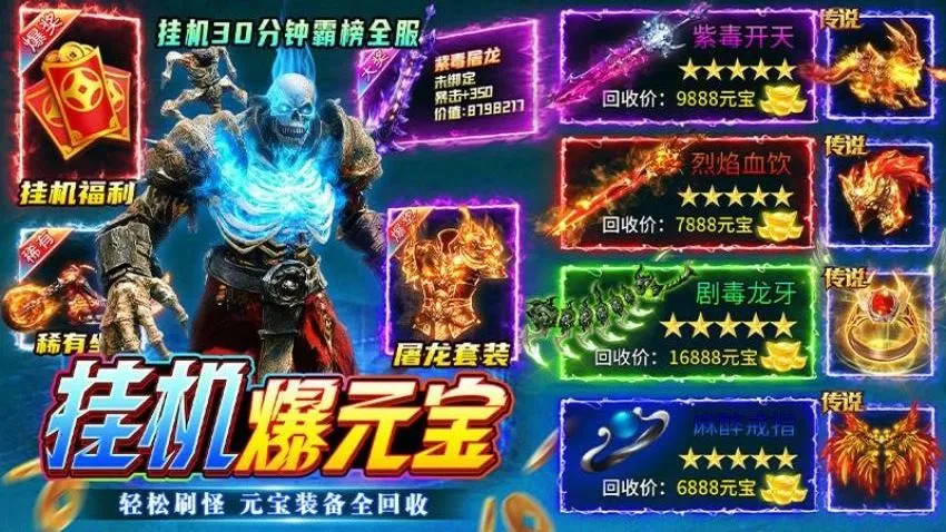 无畏之刃(传奇打装备