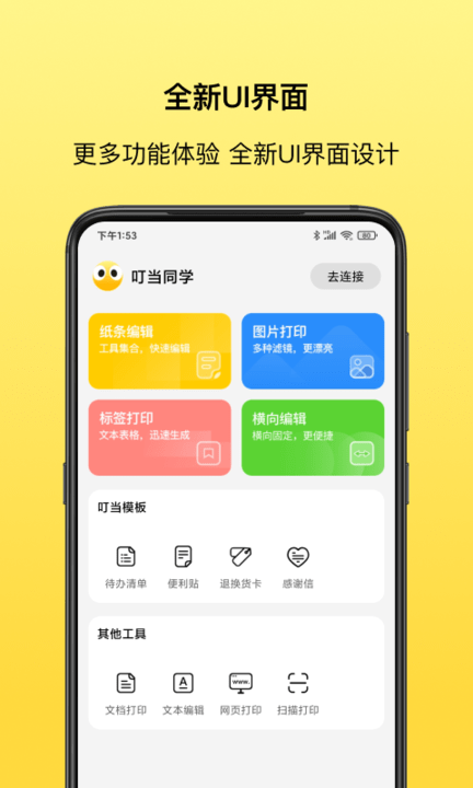 叮当同学APP