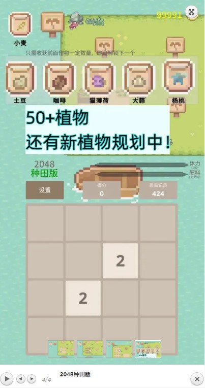 2048种田版