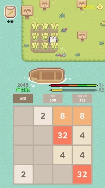 2048种田版