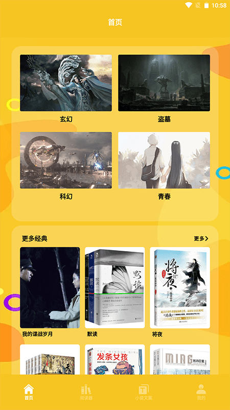 云雀小说阅读器 2