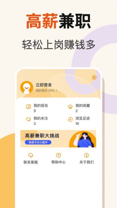 友零活兼职app 1
