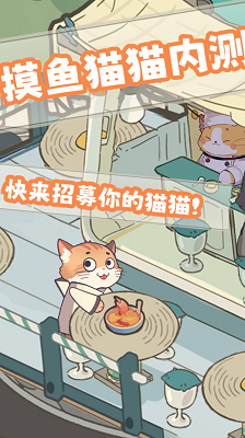 摸鱼猫猫游戏 1