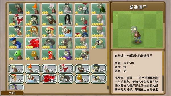 植物大战僵尸旅行手机版