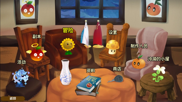 植物大战僵尸旅行