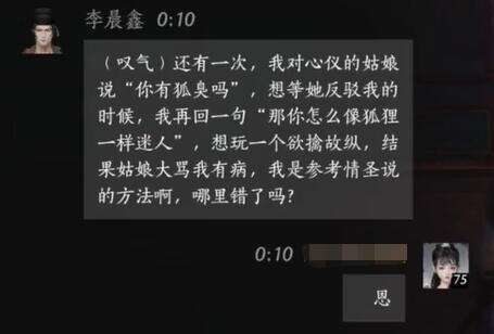 燕云十六声李晨鑫怎么结交 李晨鑫对话攻略