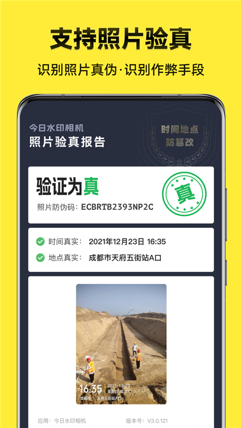 今日水印相机极