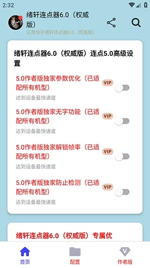 绪轩连点器权威版2026