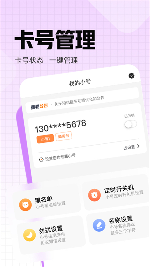 联通小号App