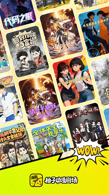 柚子动漫剧场App