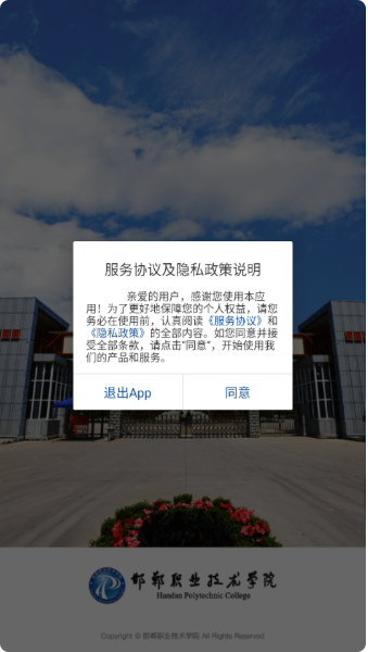 邯郸职业技术学院