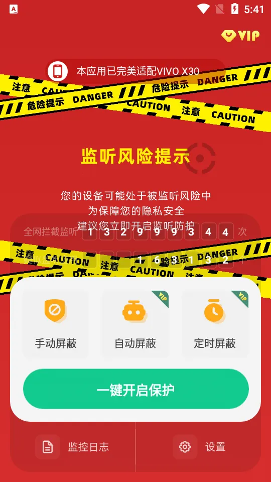 监听设备屏蔽2026