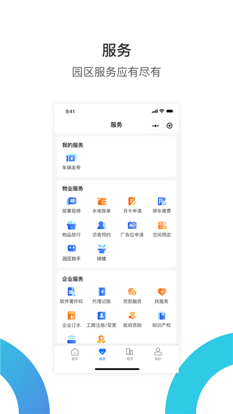 华丰租App