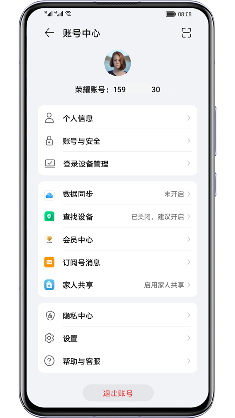 荣耀基础服务App