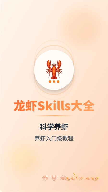 龙虾skills大全