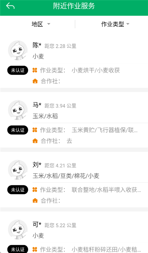 新疆兵团农机补贴App