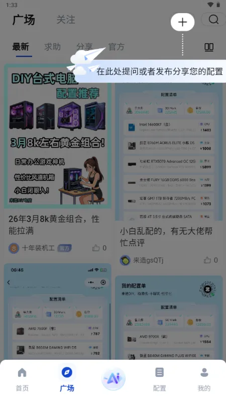 来造DIY电脑装机