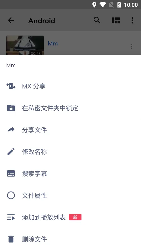 mx播放器