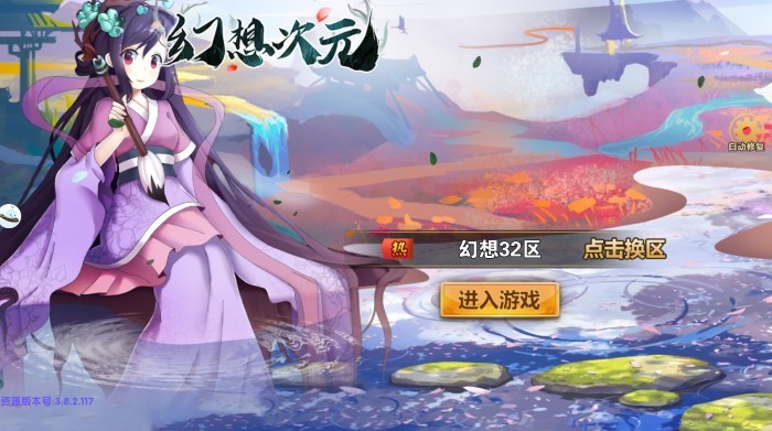 幻想次元正版 2