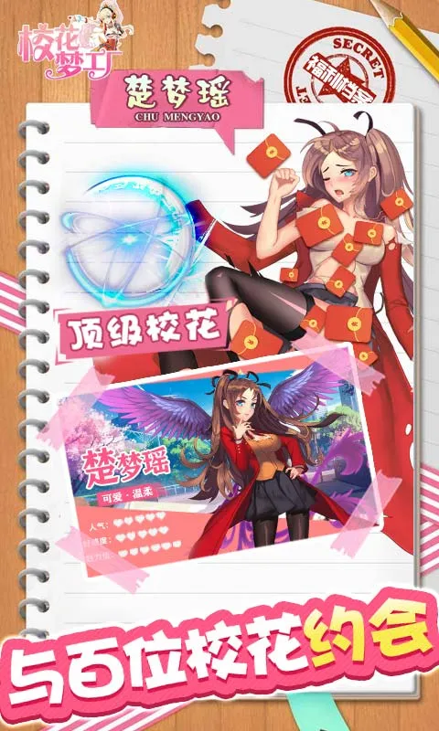 校花梦工厂(校花恋爱养成游)