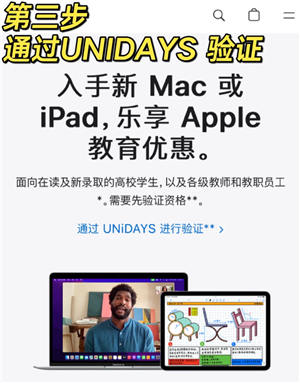 苹果官网教育优惠入口在哪 苹果官网教育优惠怎么认证