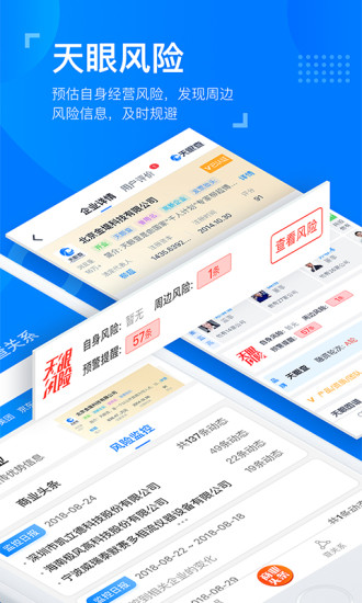 天眼查极速版 1