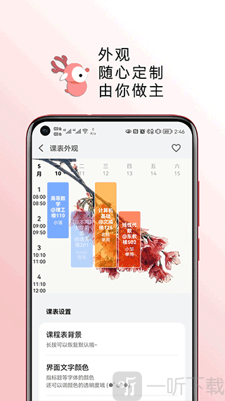 WakeUp课程表旧版本