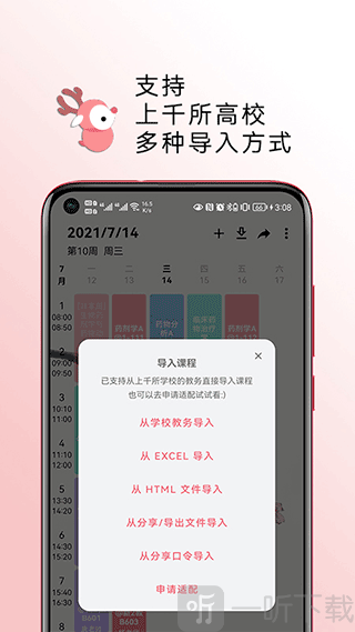 WakeUp课程表旧版本