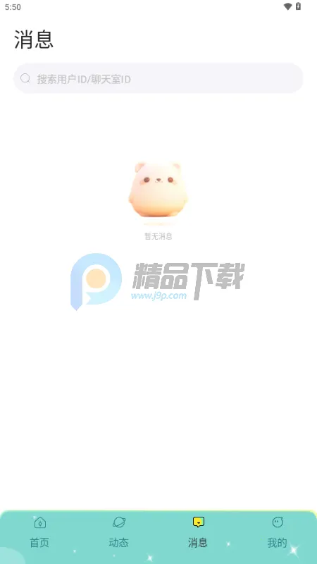 欢渝语音厅交友(语音社交平台)