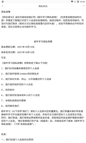 蜗牛学习(职业技能学习平台)